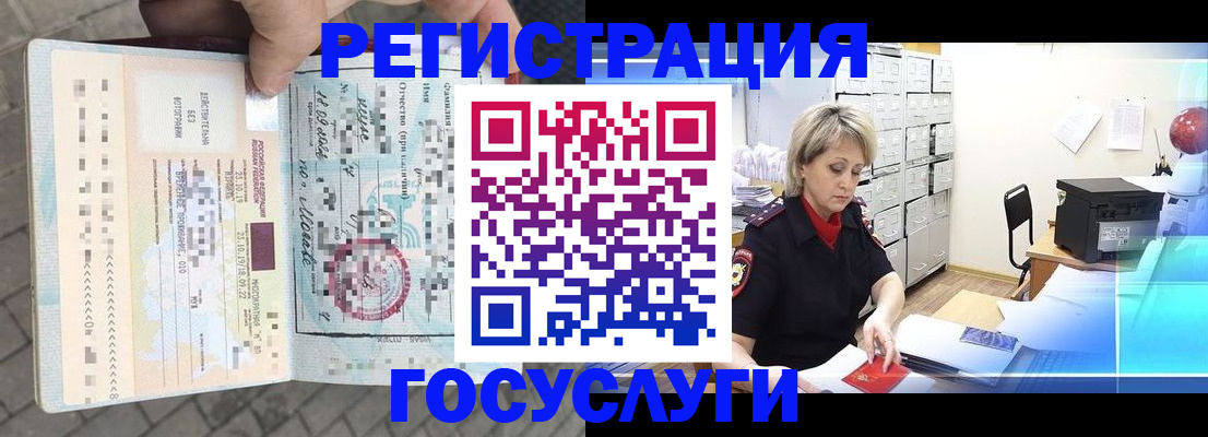 временная регистрация недорого в Дмитрове
